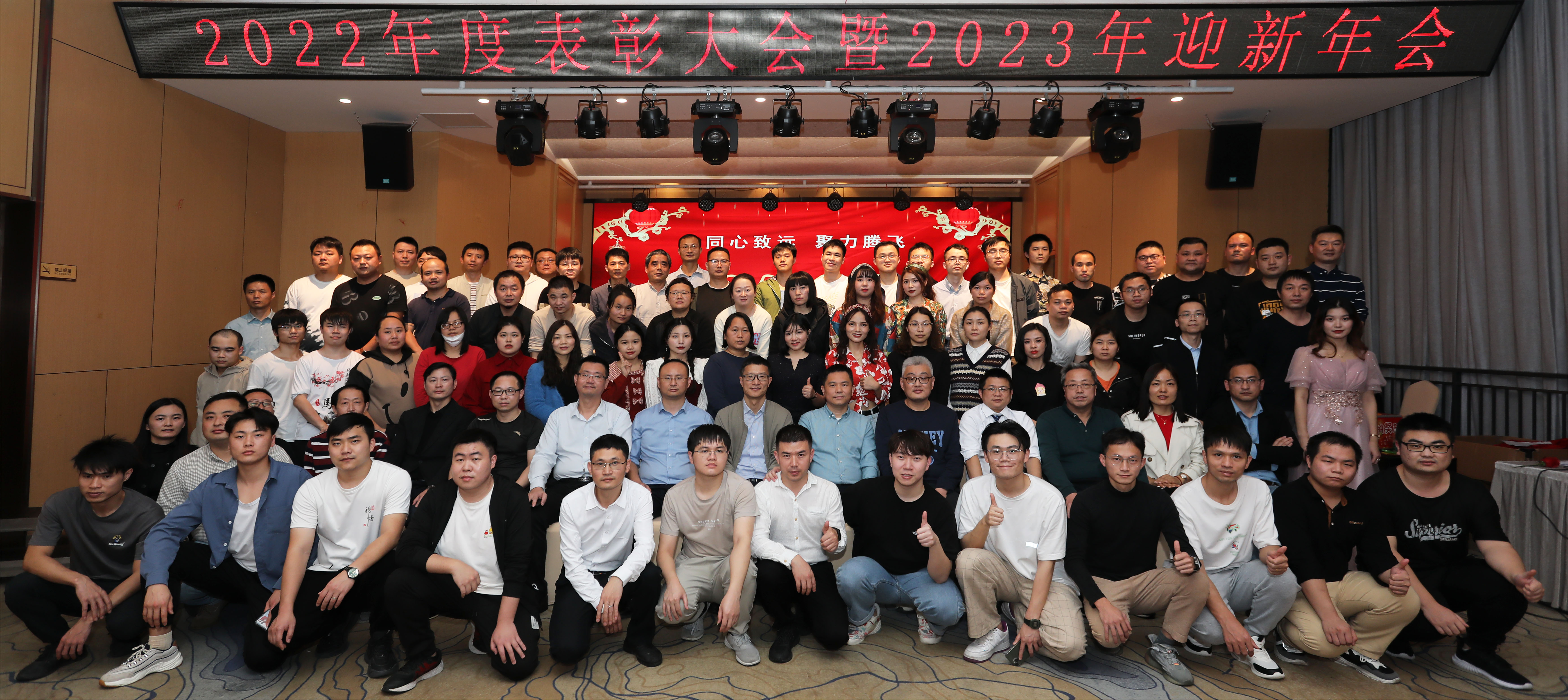 热烈祝贺j9九游会真人游戏第一品牌(中国)官方网站新材2022年度表彰大会暨2023年迎新年会圆满举办! 热烈祝贺j9九游会真人游戏第一品牌(中国)官方网站新材2022年度表彰大会暨2023年迎新年会圆满举办!