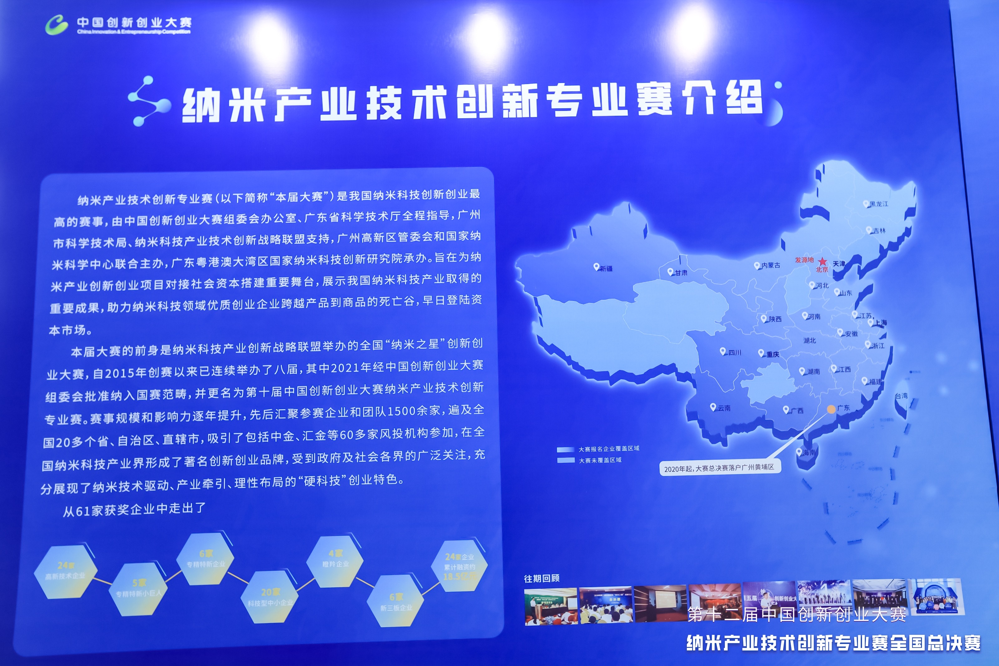 喜报/j9九游会真人游戏第一品牌(中国)官方网站新材荣获中国创新创业大赛纳米专业赛全国总决赛一等奖 喜报/j9九游会真人游戏第一品牌(中国)官方网站新材荣获中国创新创业大赛纳米专业赛全国总决赛一等奖
