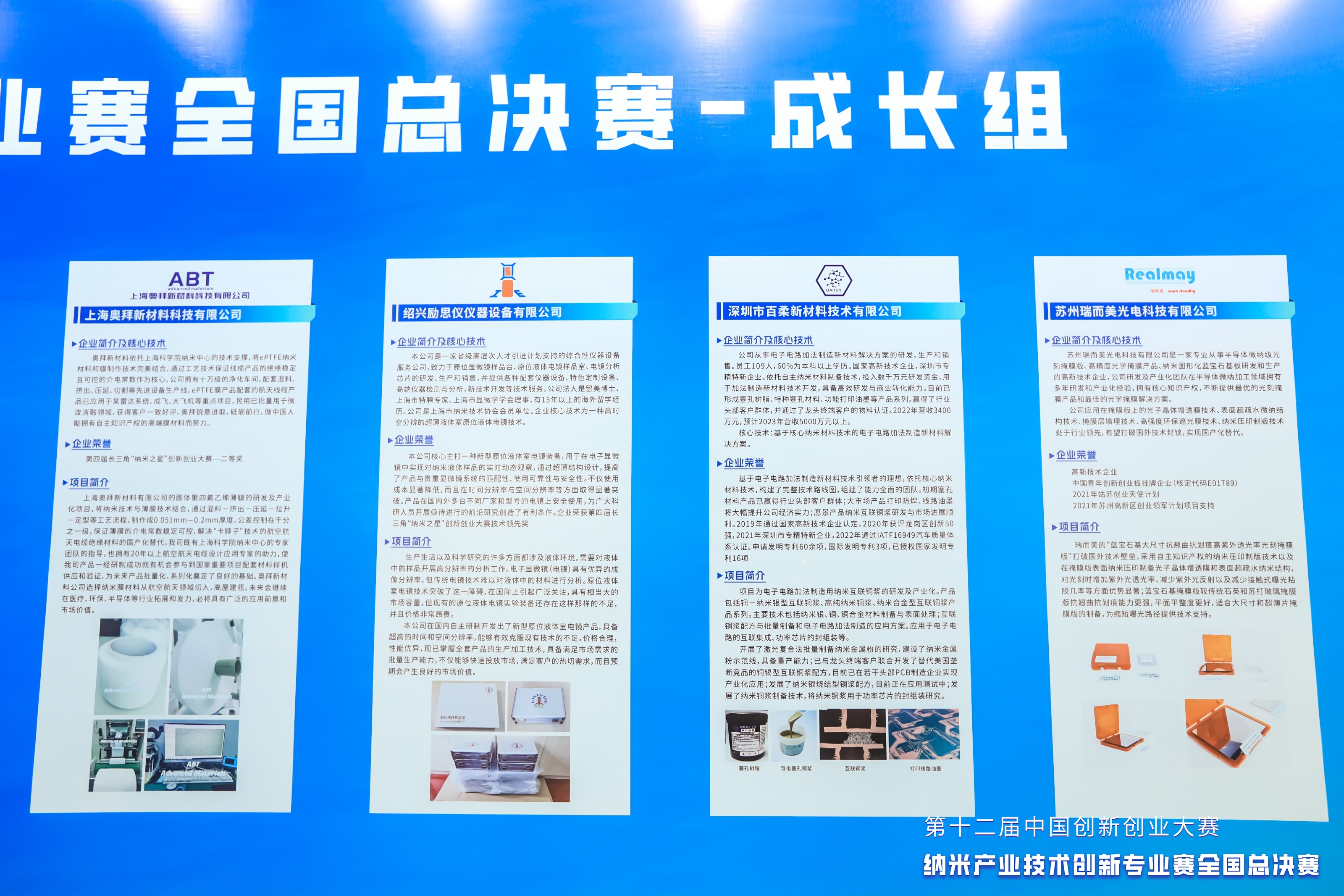 喜报/j9九游会真人游戏第一品牌(中国)官方网站新材荣获中国创新创业大赛纳米专业赛全国总决赛一等奖 喜报/j9九游会真人游戏第一品牌(中国)官方网站新材荣获中国创新创业大赛纳米专业赛全国总决赛一等奖