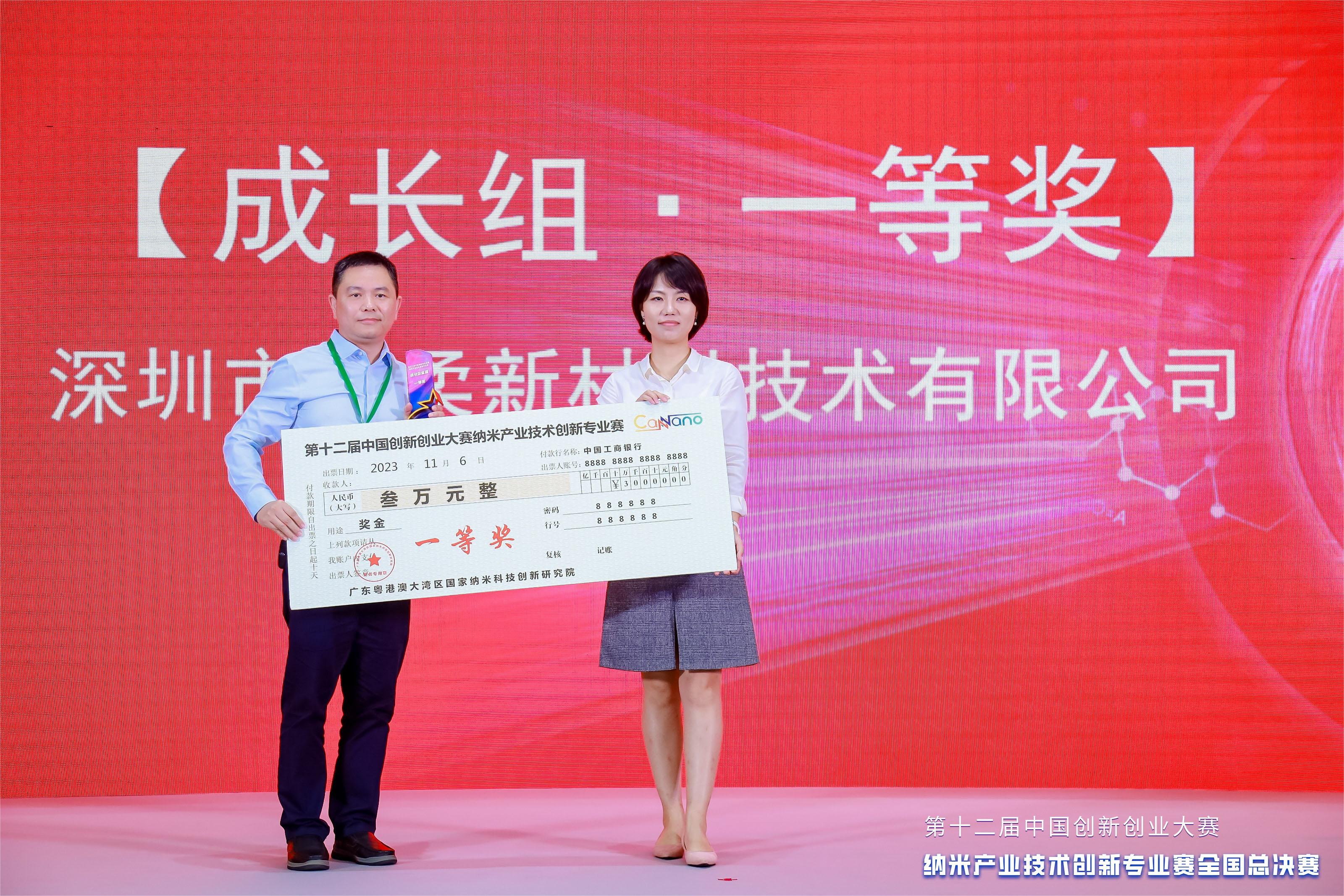 喜报/j9九游会真人游戏第一品牌(中国)官方网站新材荣获中国创新创业大赛纳米专业赛全国总决赛一等奖 喜报/j9九游会真人游戏第一品牌(中国)官方网站新材荣获中国创新创业大赛纳米专业赛全国总决赛一等奖