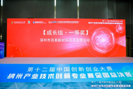 喜报/j9九游会真人游戏第一品牌(中国)官方网站新材荣获中国创新创业大赛纳米专业赛全国总决赛一等奖 喜报/j9九游会真人游戏第一品牌(中国)官方网站新材荣获中国创新创业大赛纳米专业赛全国总决赛一等奖