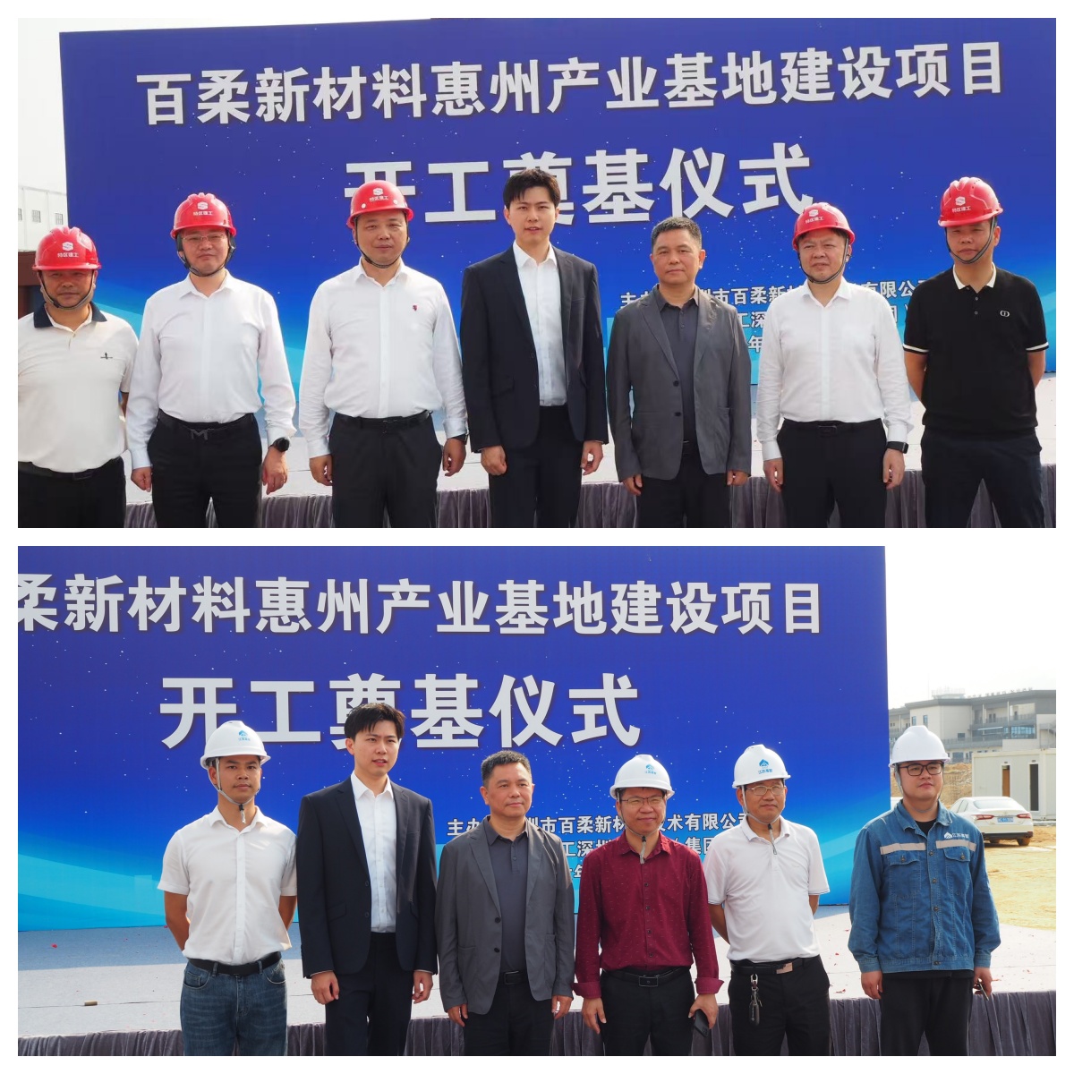 j9九游会真人游戏第一品牌(中国)官方网站新材惠州产业基地建设项目开工奠基仪式圆满举行 j9九游会真人游戏第一品牌(中国)官方网站新材惠州产业基地建设项目开工奠基仪式圆满举行