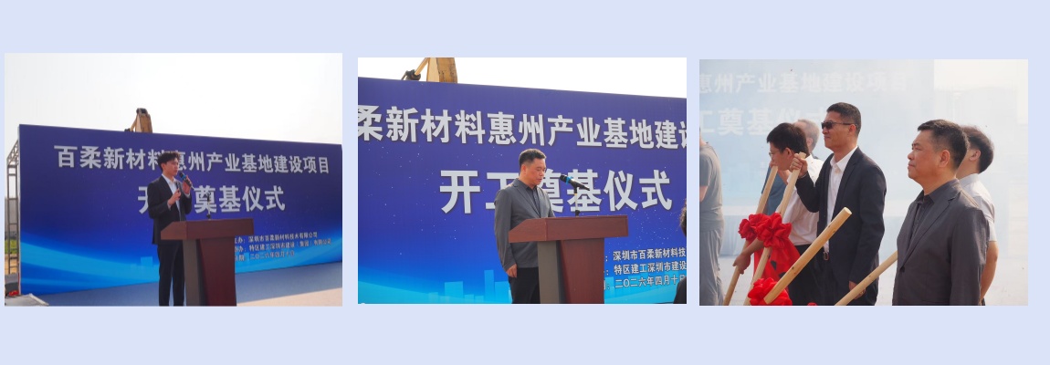 j9九游会真人游戏第一品牌(中国)官方网站新材惠州产业基地建设项目开工奠基仪式圆满举行 j9九游会真人游戏第一品牌(中国)官方网站新材惠州产业基地建设项目开工奠基仪式圆满举行
