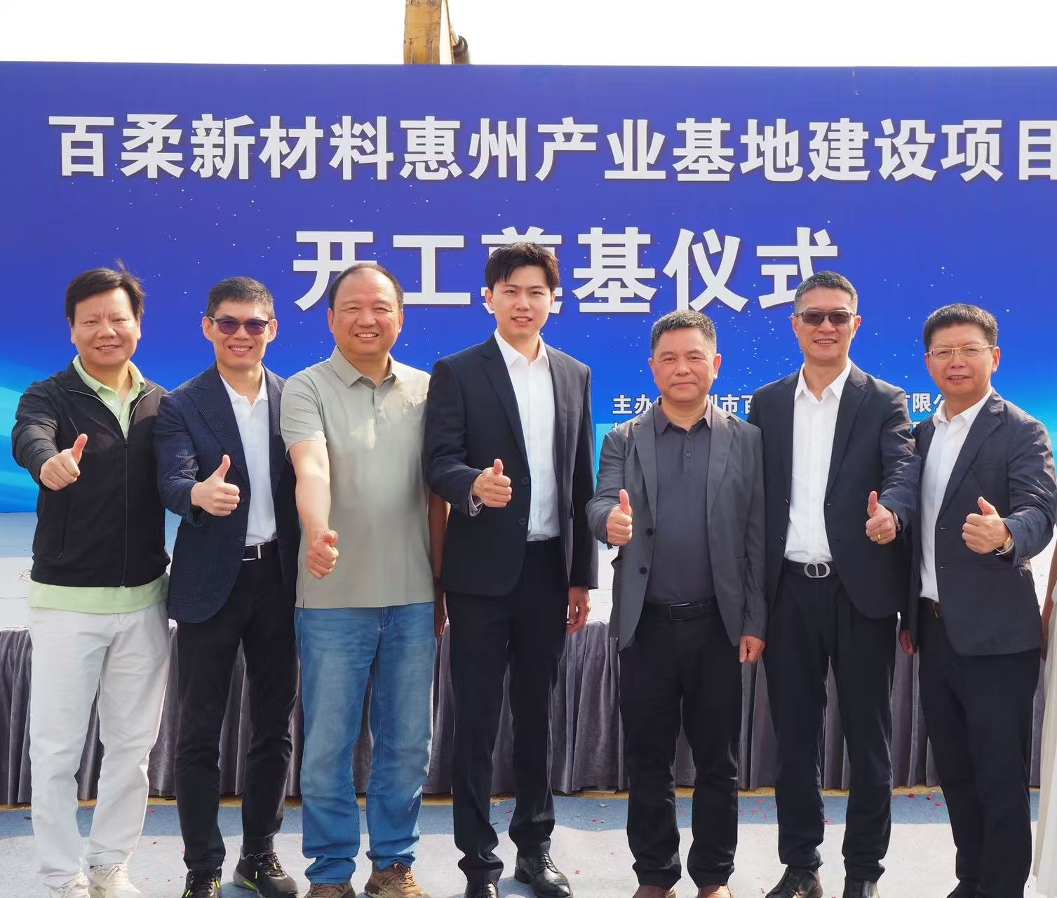 j9九游会真人游戏第一品牌(中国)官方网站新材惠州产业基地建设项目开工奠基仪式圆满举行 j9九游会真人游戏第一品牌(中国)官方网站新材惠州产业基地建设项目开工奠基仪式圆满举行