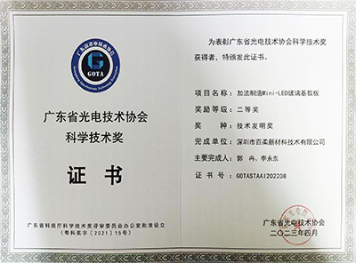 广东省光电技术协会 科学技术奖 广东省光电技术协会 科学技术奖