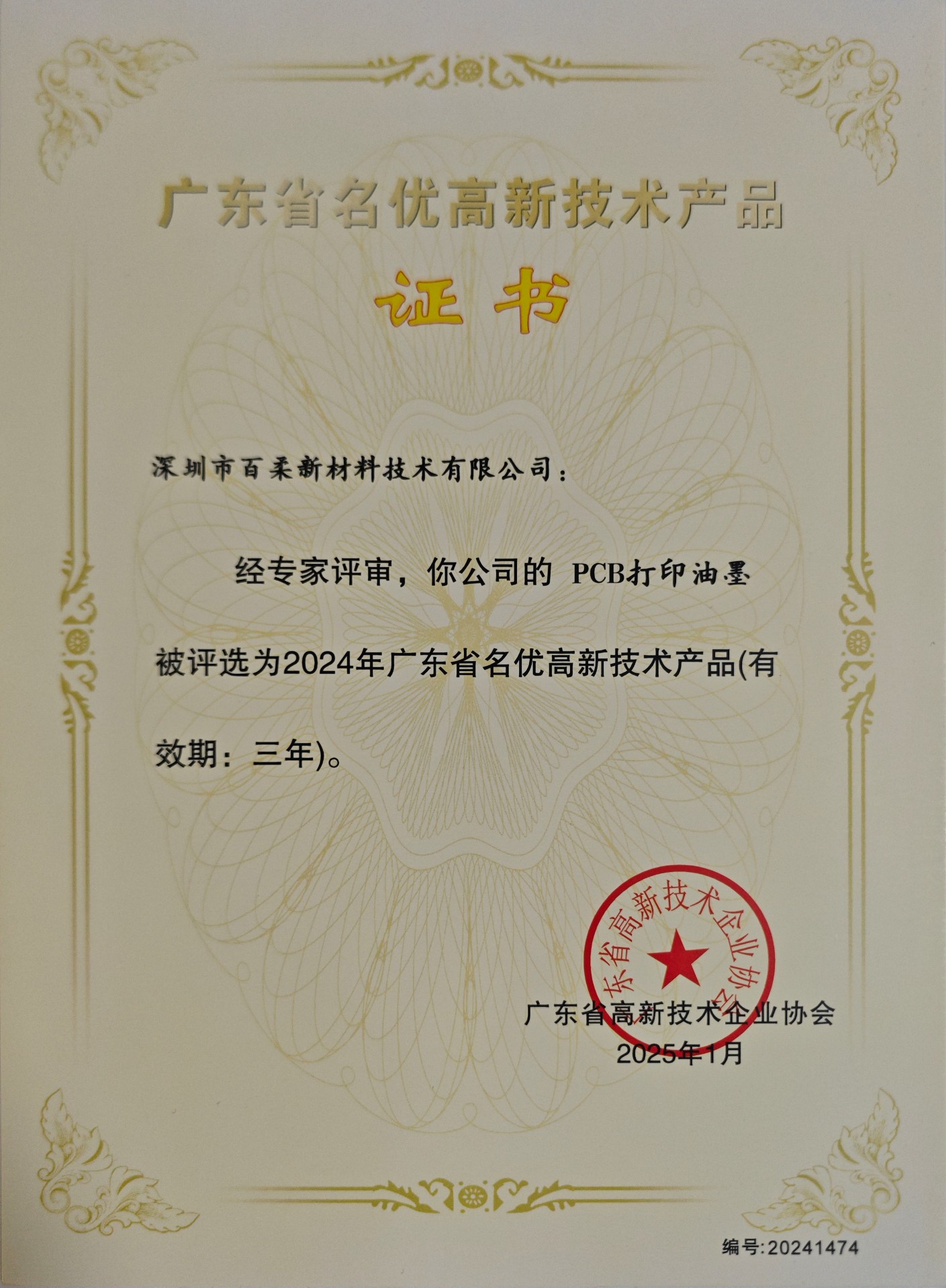 广东省名优高新技术产品 广东省名优高新技术产品