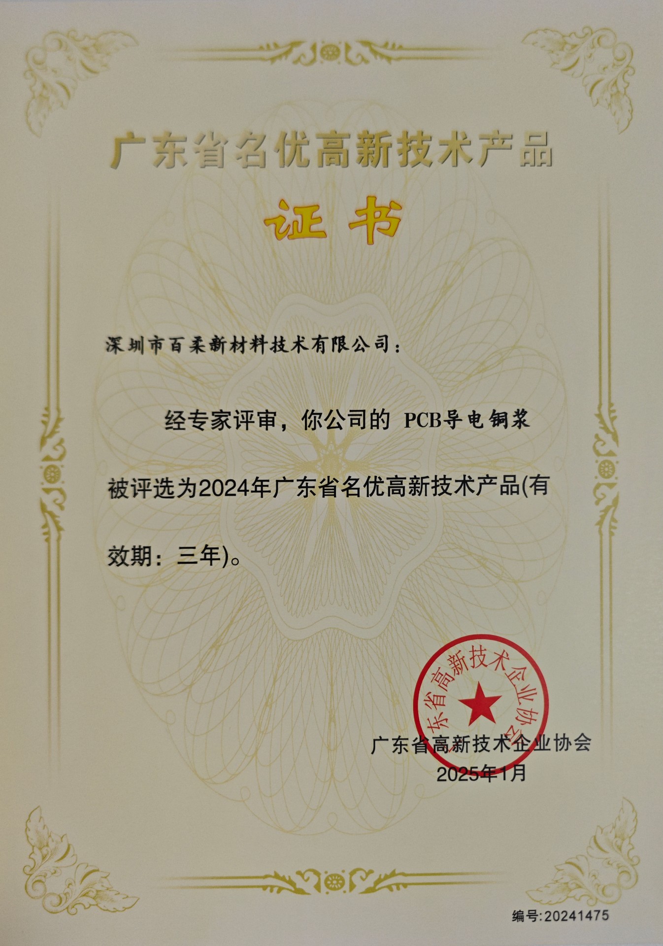 广东省名优高新技术产品 广东省名优高新技术产品