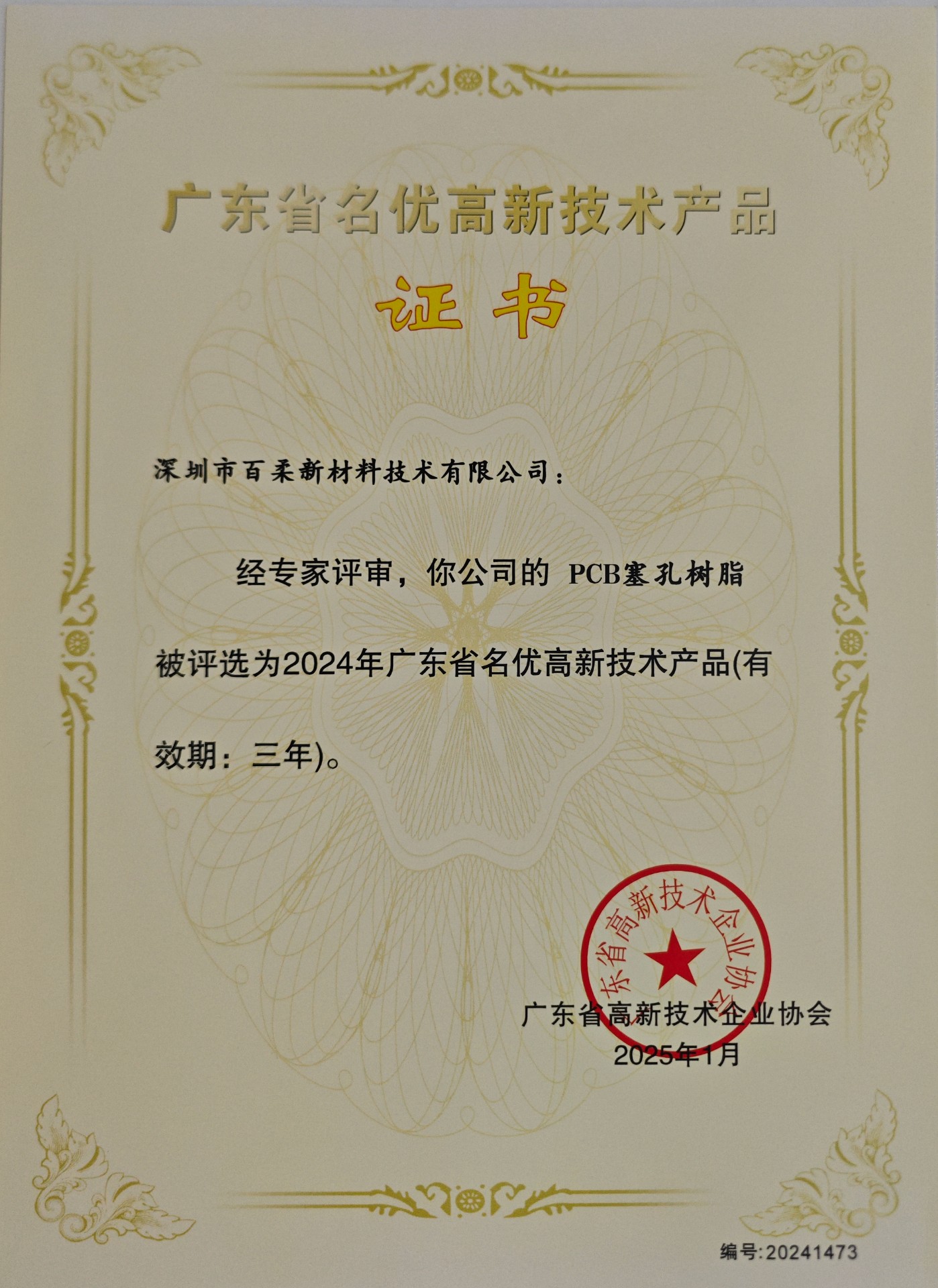 广东省名优高新技术产品 广东省名优高新技术产品
