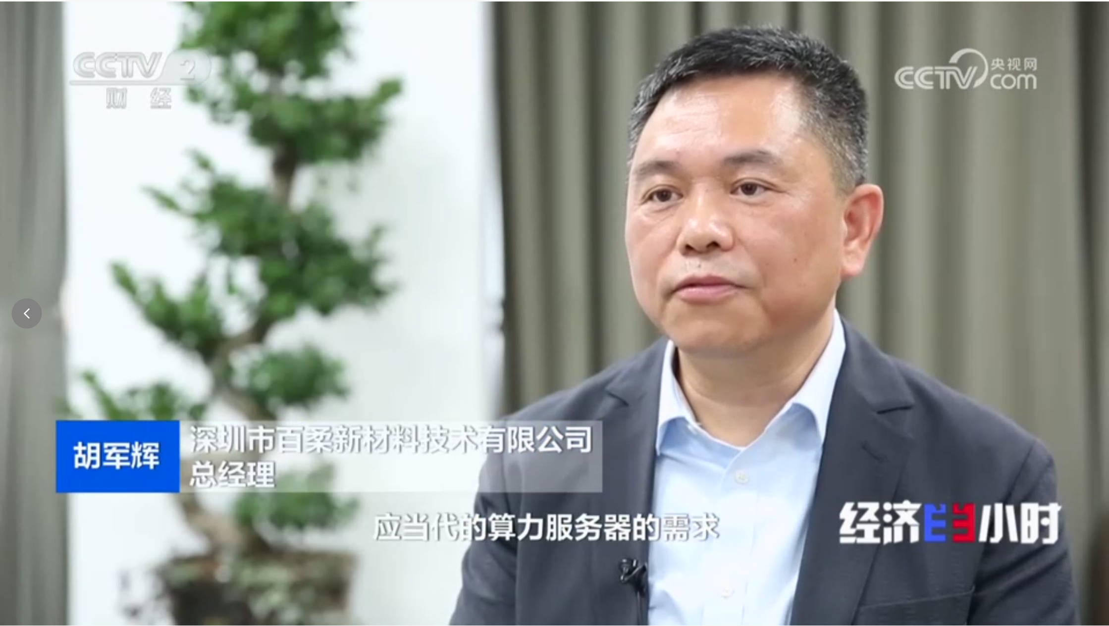 荣登央视,互连铜浆以创新之姿,领跑电子功能材料新赛道 荣登央视,互连铜浆以创新之姿,领跑电子功能材料新赛道
