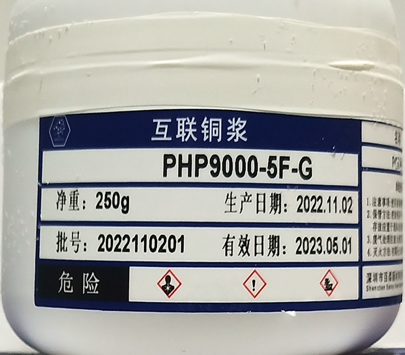 PHP9000-5F-G 纳米烧结型互联铜浆 PHP9000-5F-G 纳米烧结型互联铜浆