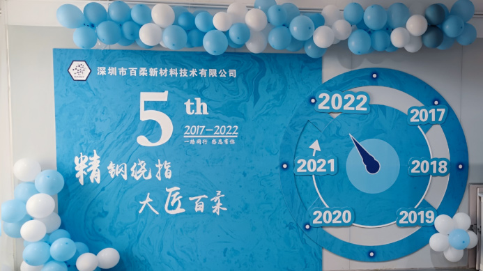热烈祝贺j9九游会真人游戏第一品牌(中国)官方网站新材成立五周年